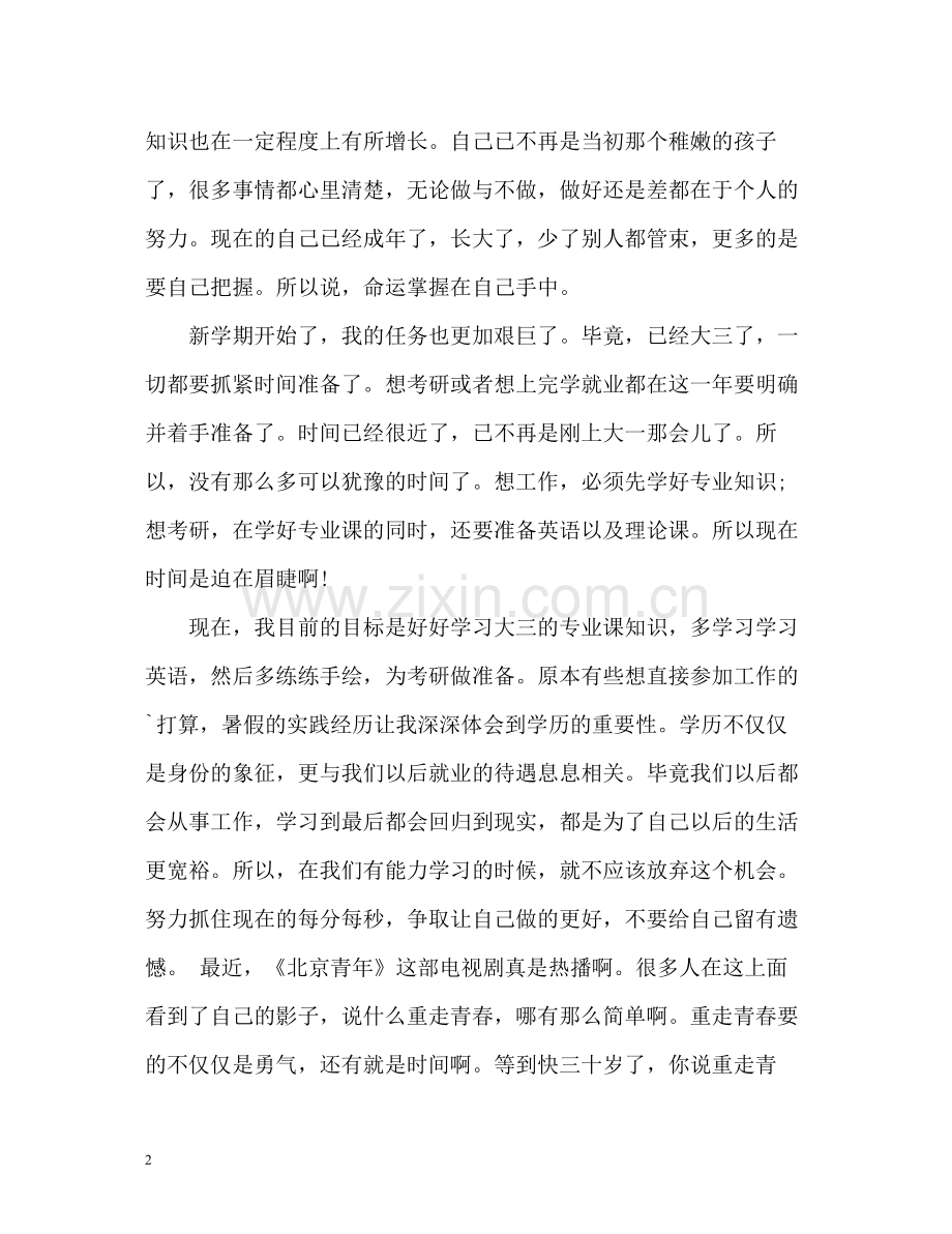 大二学期个人自我总结.docx_第2页