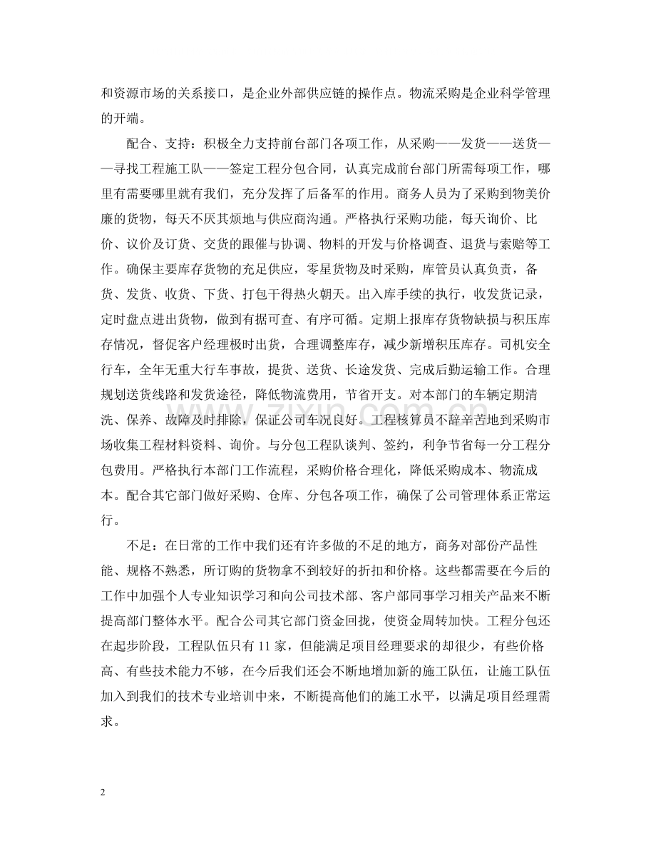 仓库统计工作总结.docx_第2页