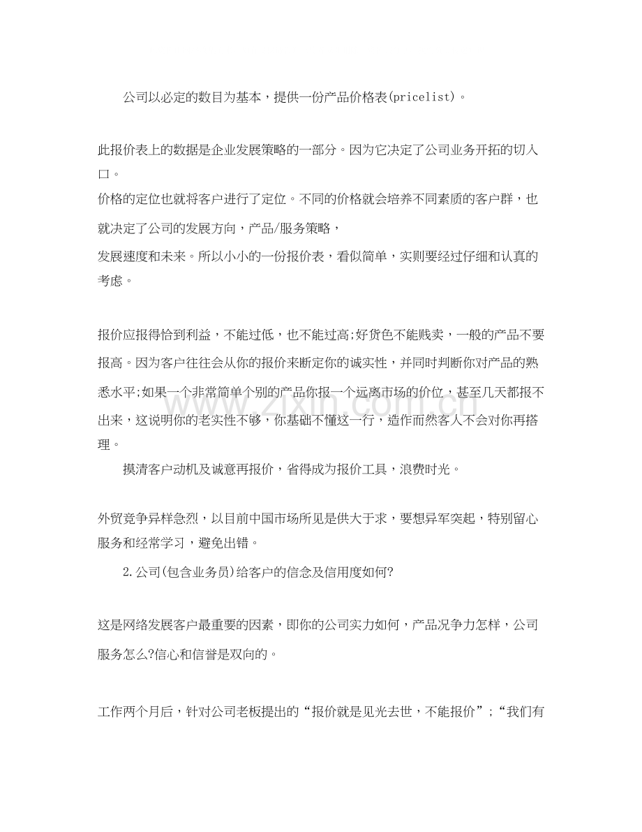 外贸业务员月度工作总结及计划.docx_第2页