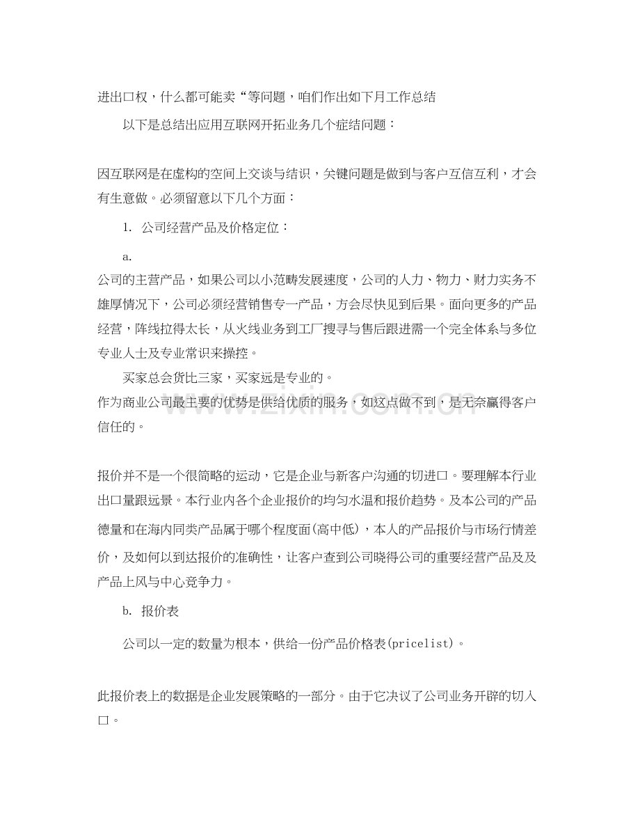 外贸业务员月度工作总结及计划.docx_第3页