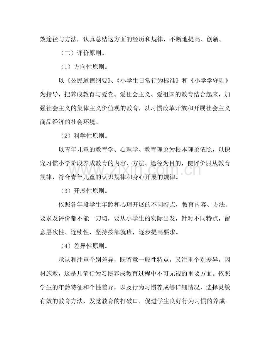 对学生良好行为习惯养成教育研究阶段参考总结报告（通用）.doc_第3页