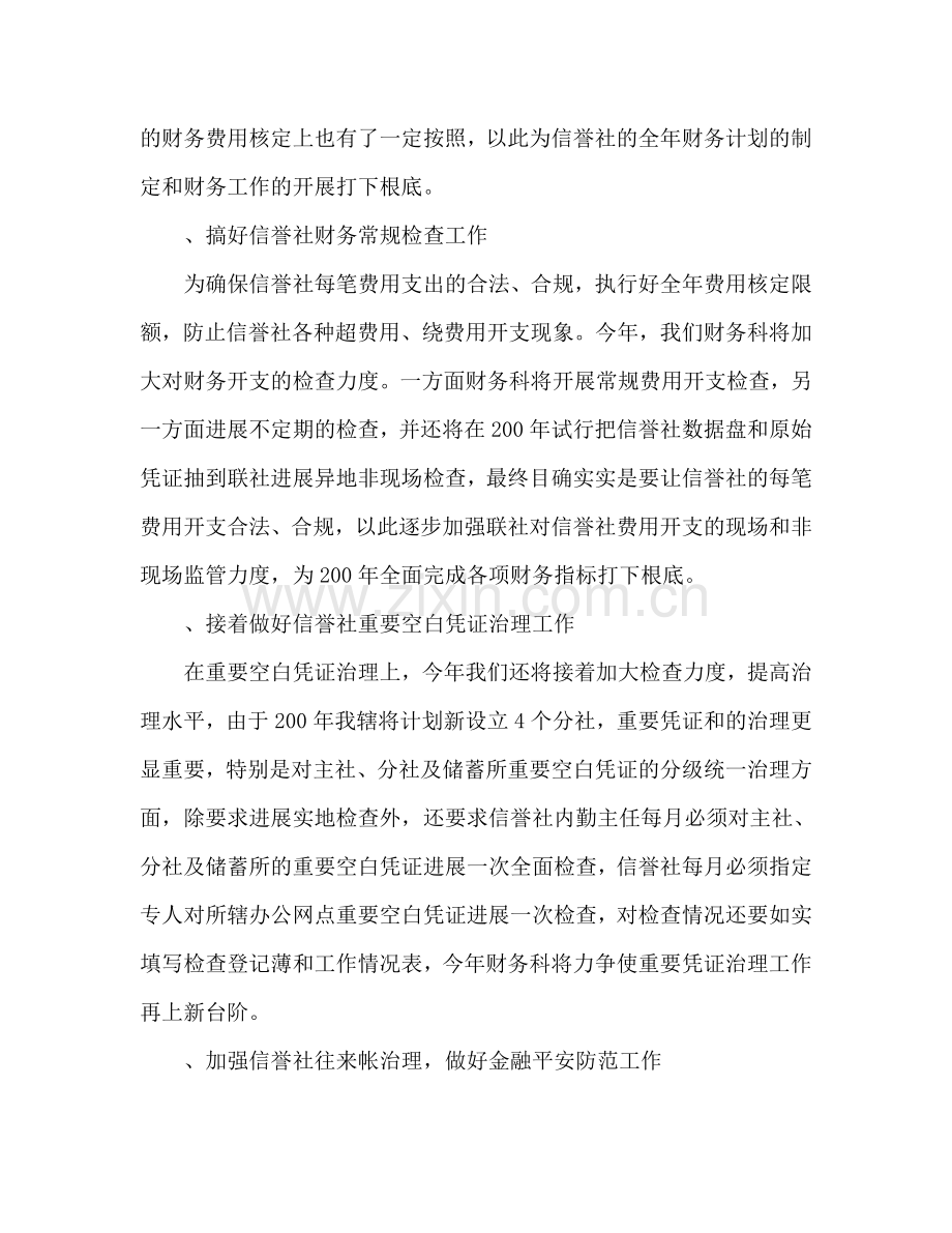 财务人员工作参考计划书大全.doc_第3页