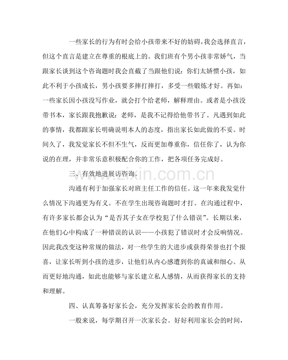 班主任工作范文如何赢得家长的认可和支持.doc_第2页