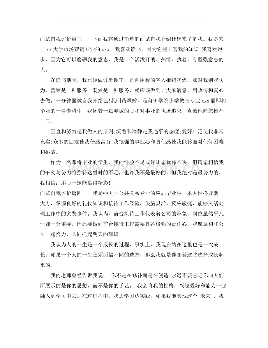 面试如何进行自我评价.docx_第3页