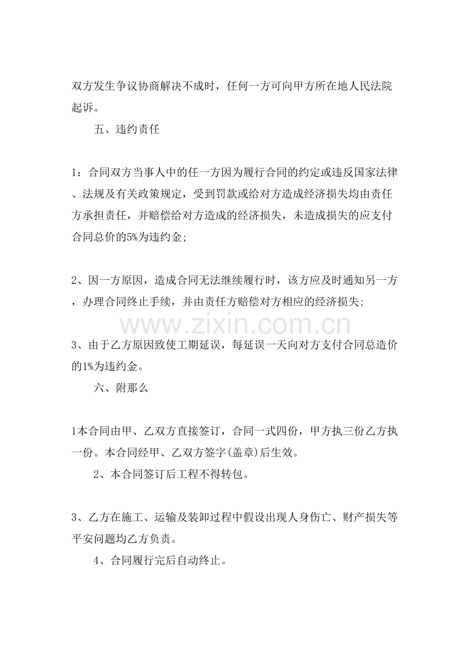 房屋维修合同的协议书.doc_第2页