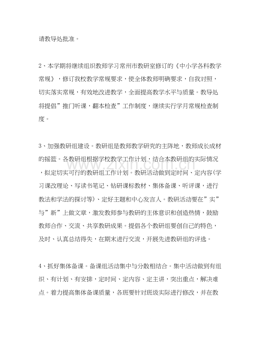 教师试用期工作计划范文.docx_第2页