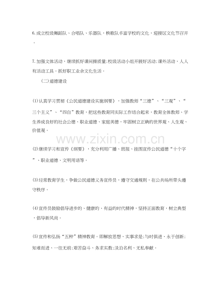 学校精神文明建设计划.docx_第2页