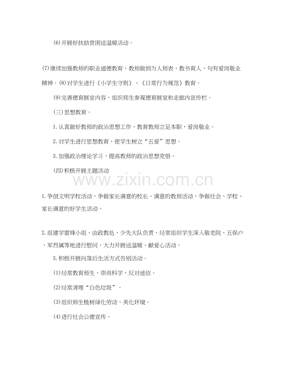 学校精神文明建设计划.docx_第3页