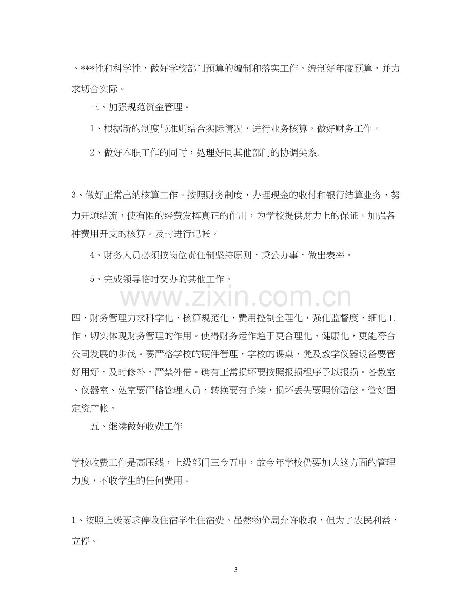 学校出纳的工作计划.docx_第3页