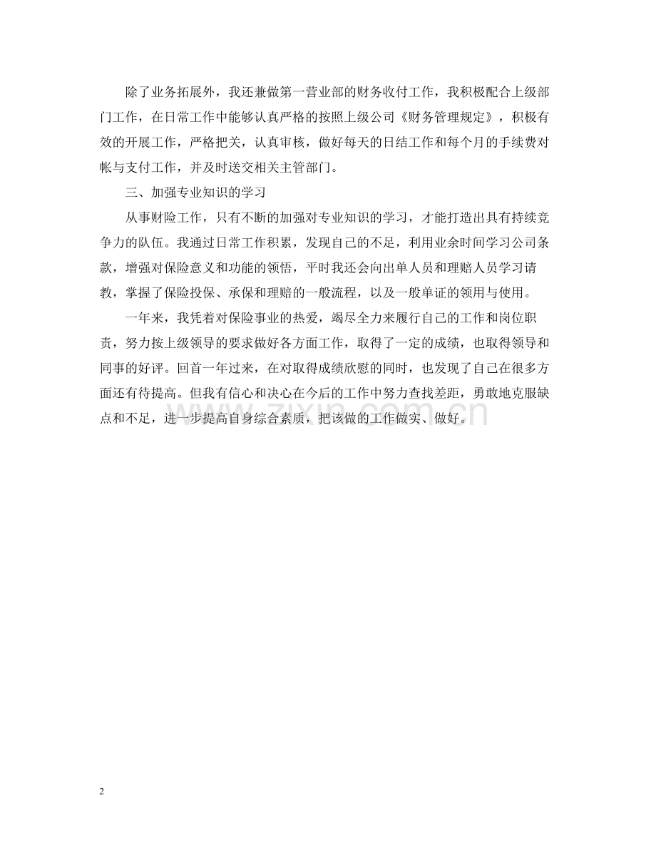 底保险业务员个人总结参考.docx_第2页