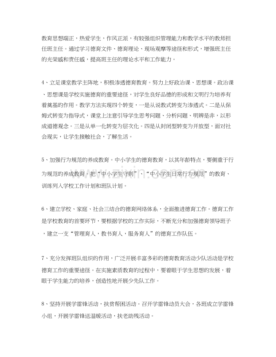 学校精神文明创建工作计划范文.docx_第2页