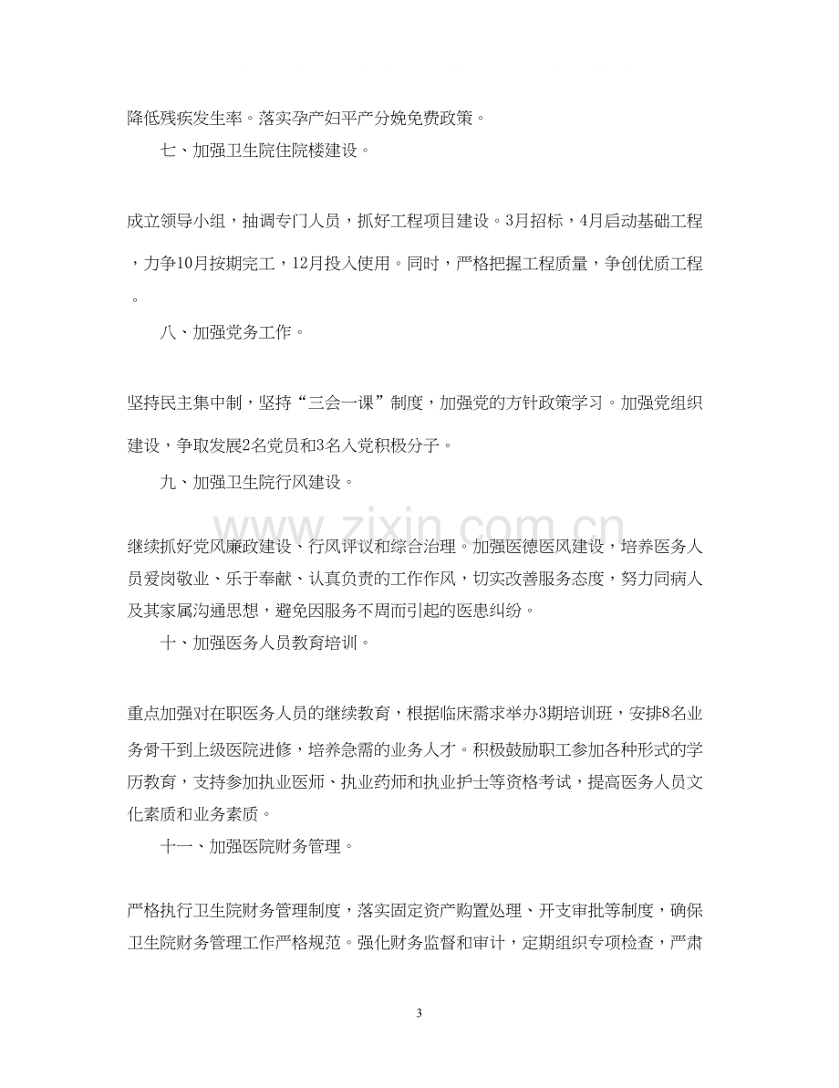 关于卫生院的工作计划.docx_第3页