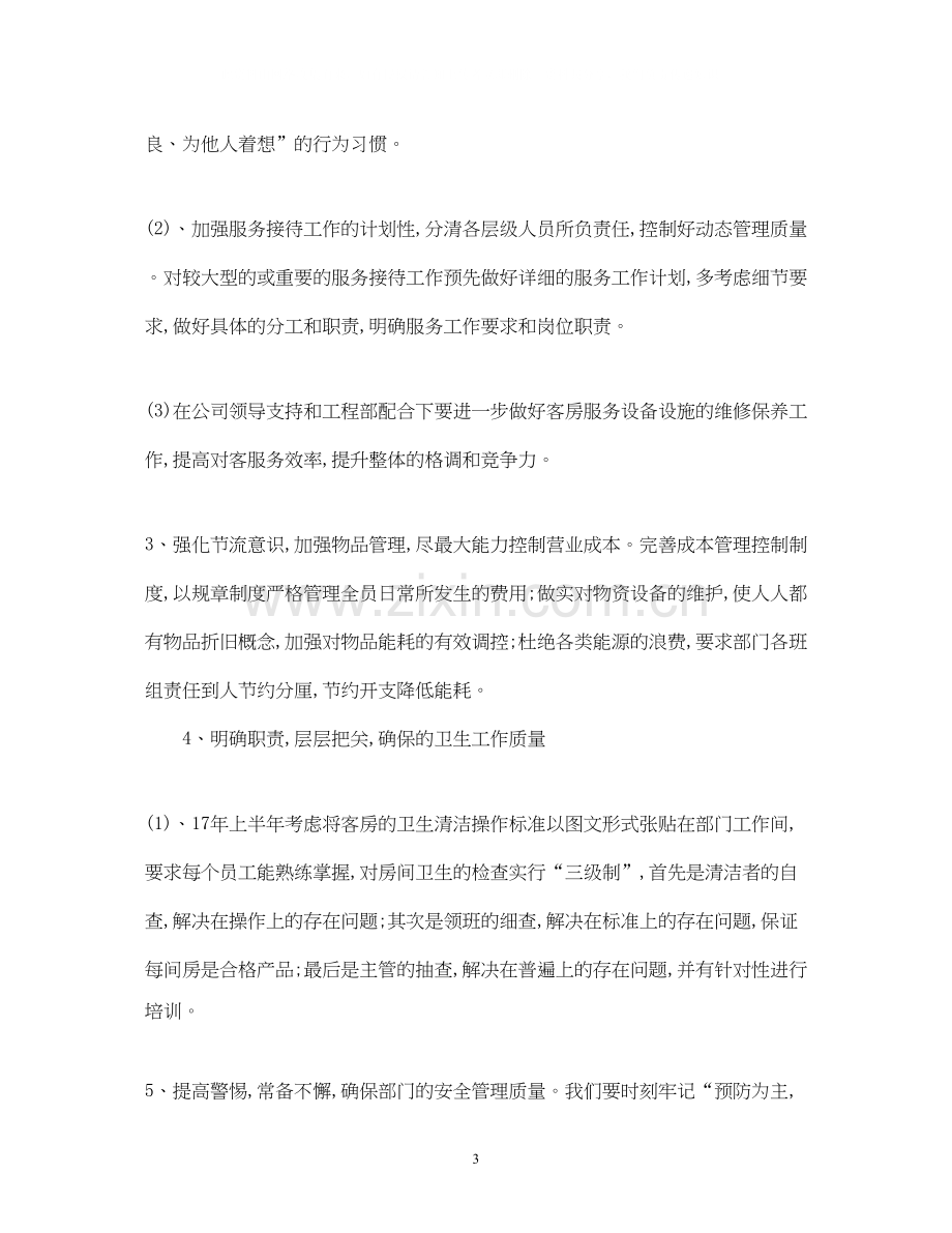 酒店客房主管工作计划范文.docx_第3页