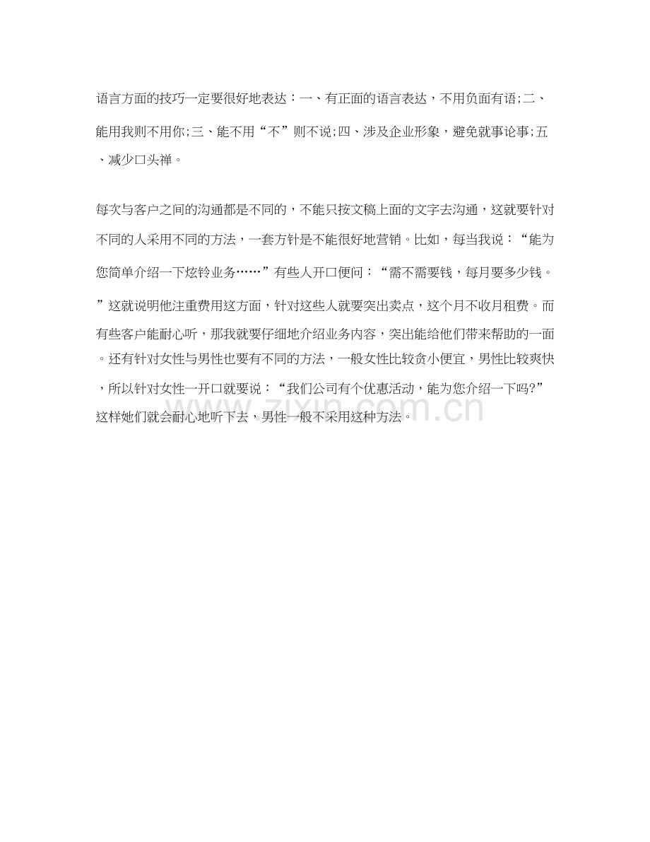 话务员个人工作计划样本.docx_第2页