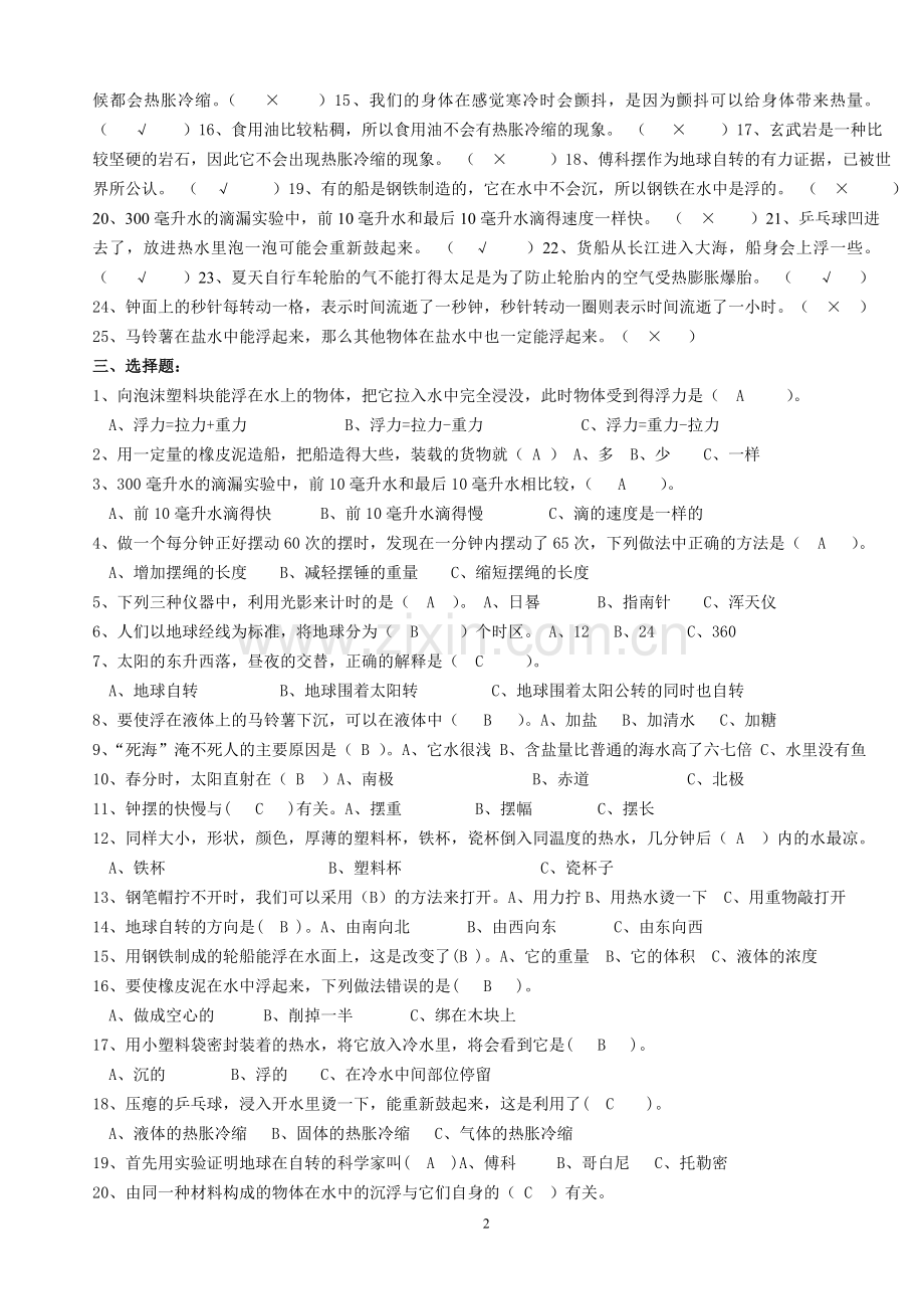 科学五下复习题.doc_第2页