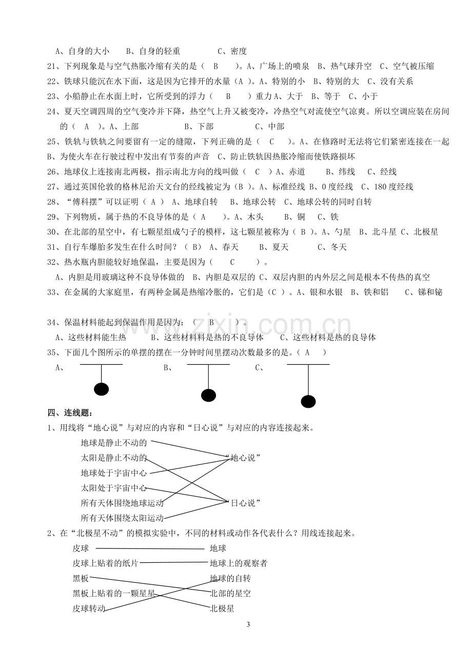 科学五下复习题.doc_第3页