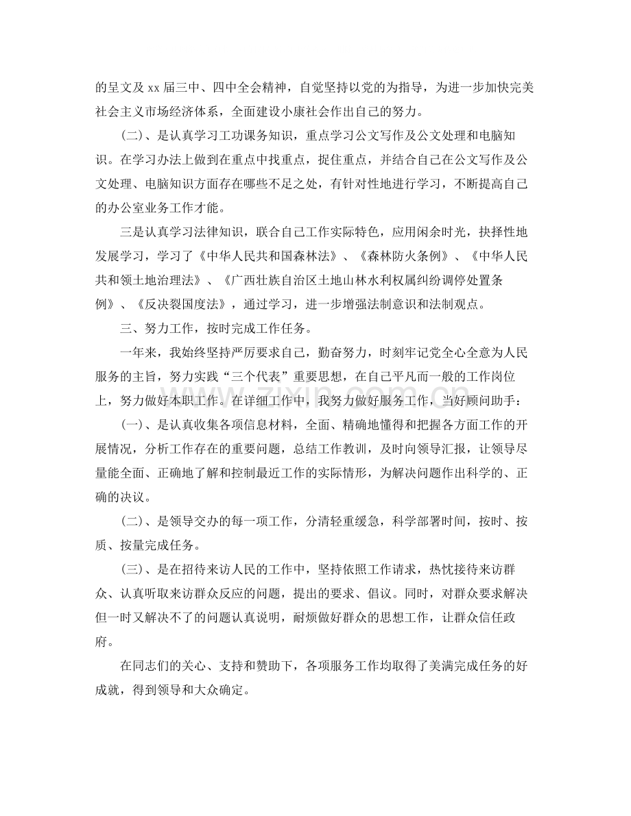 公务员试用期转正总结.docx_第2页