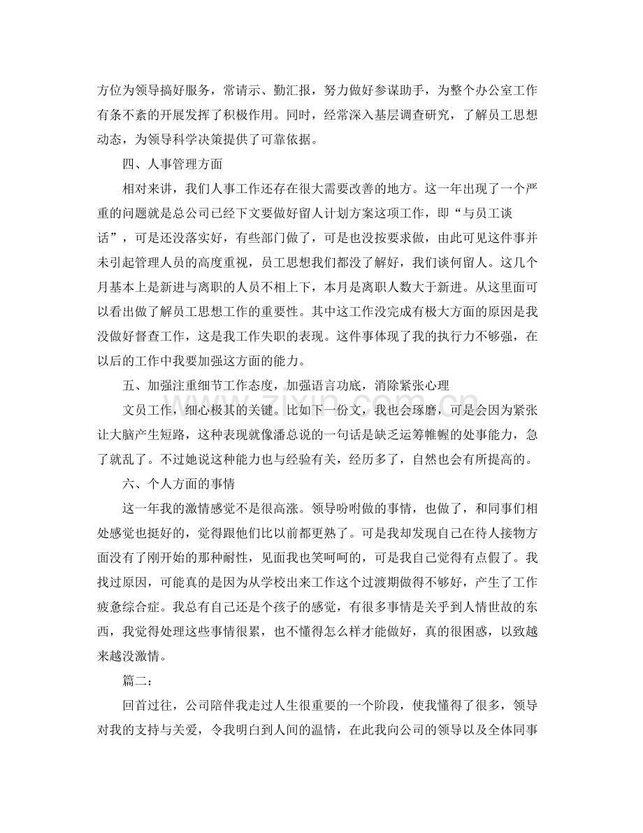 公司人事行政助理年度个人工作总结.docx_第2页