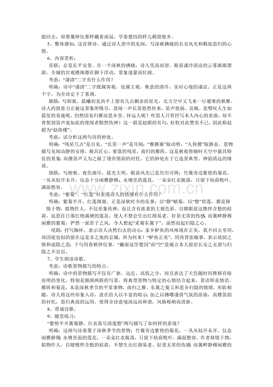 长安晚ۥ秋阅读答案.doc_第3页