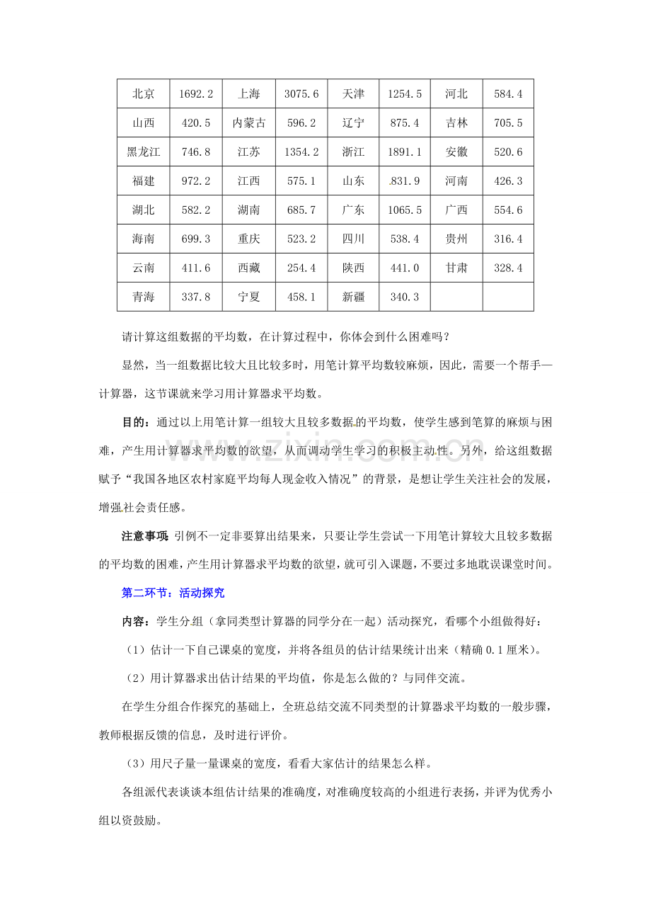 甘肃省张掖市临泽县第二中学八年级数学上册 8.3 利用计算器求平均数教学设计 （新版）北师大版.doc_第2页