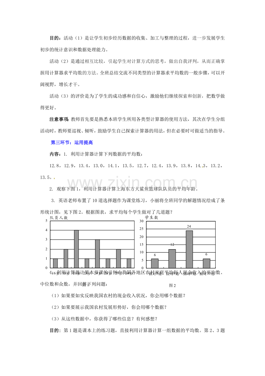 甘肃省张掖市临泽县第二中学八年级数学上册 8.3 利用计算器求平均数教学设计 （新版）北师大版.doc_第3页