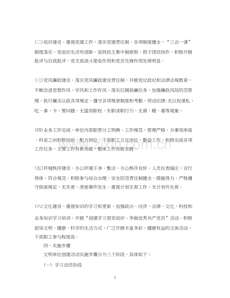 创建文明单位工作计划2.docx_第2页