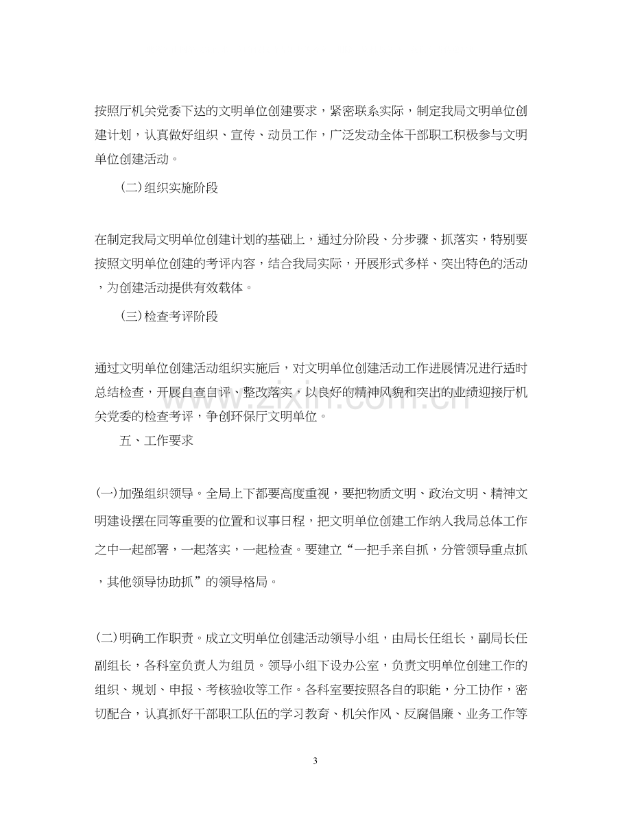 创建文明单位工作计划2.docx_第3页