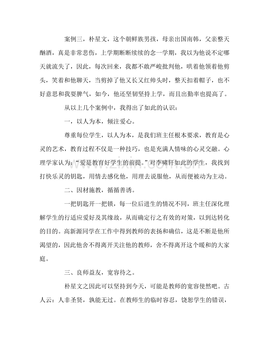 班主任工作范文转化后进生是防止流失生的前提.doc_第2页