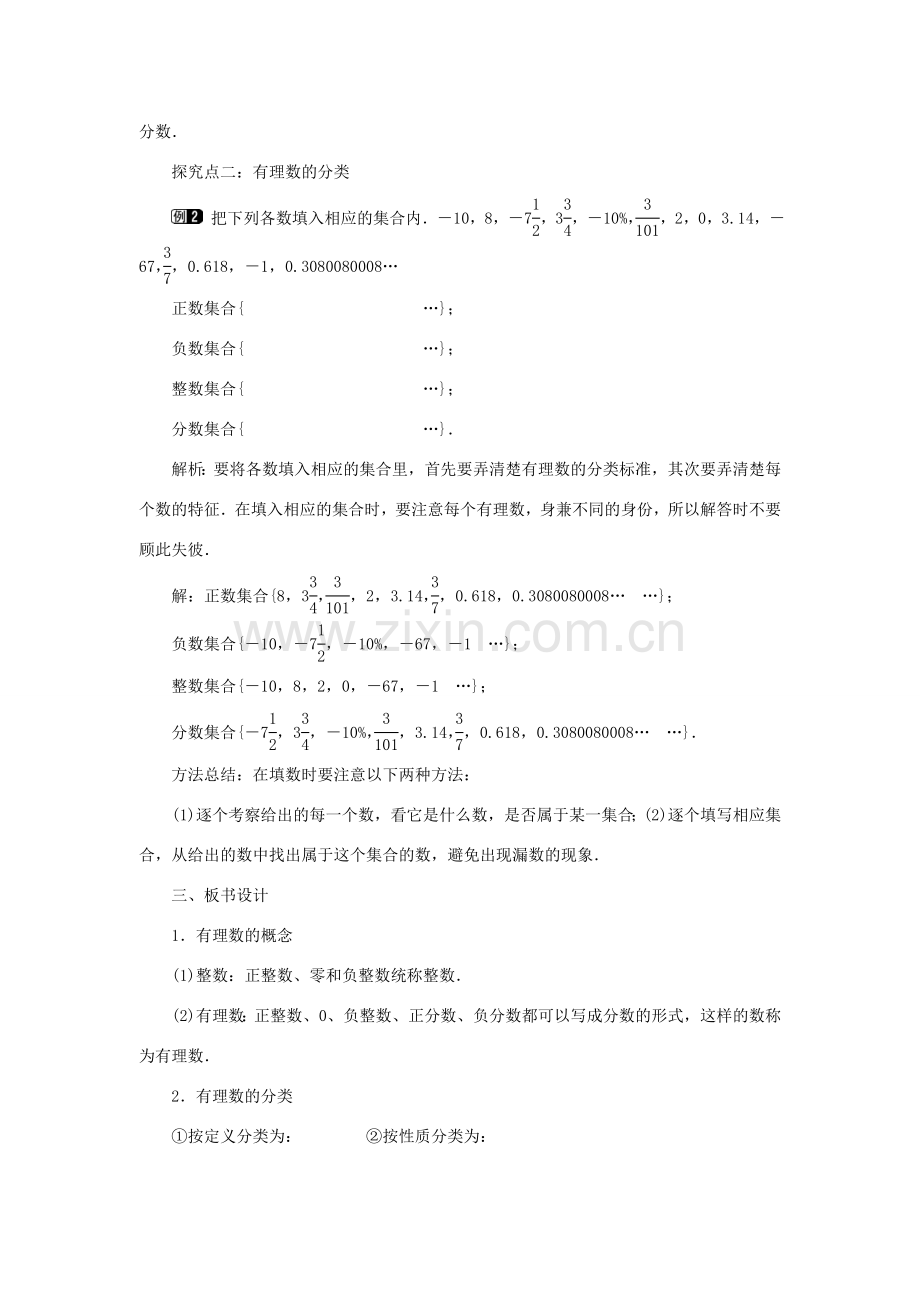 七年级数学上册 第一章 有理数1.2 有理数 1.2.1 有理数教案 （新版）新人教版-（新版）新人教版初中七年级上册数学教案.doc_第2页