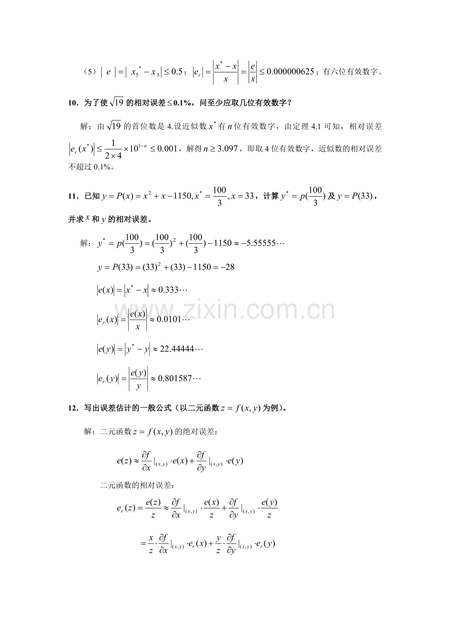 计算方法习题答案.doc_第3页