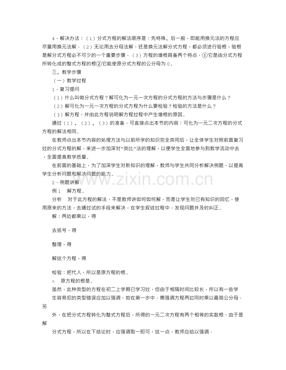 可化为一元二次方程的分式方程.doc_第3页