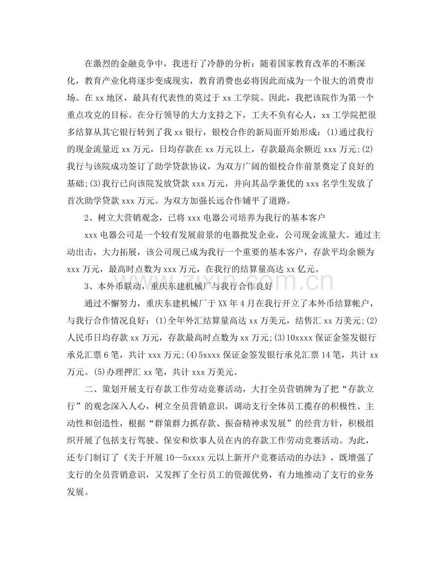 银行公司部经理个人年度总结.docx_第2页