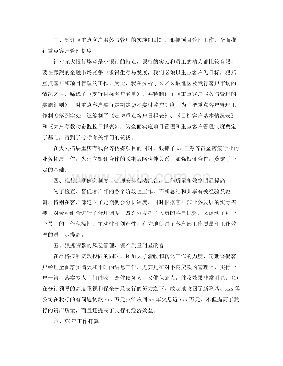 银行公司部经理个人年度总结.docx_第3页