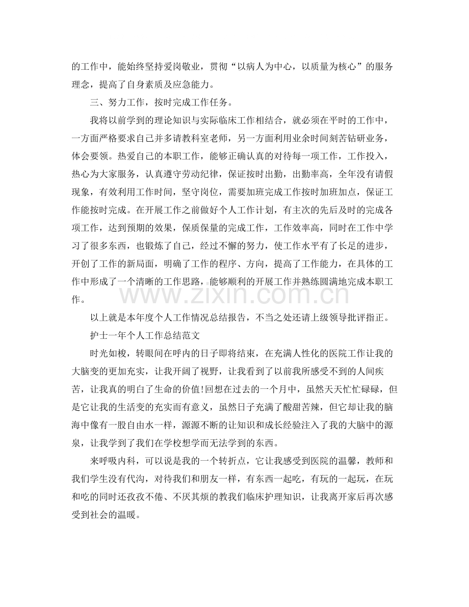 护士人员个人工作总结范文.docx_第2页