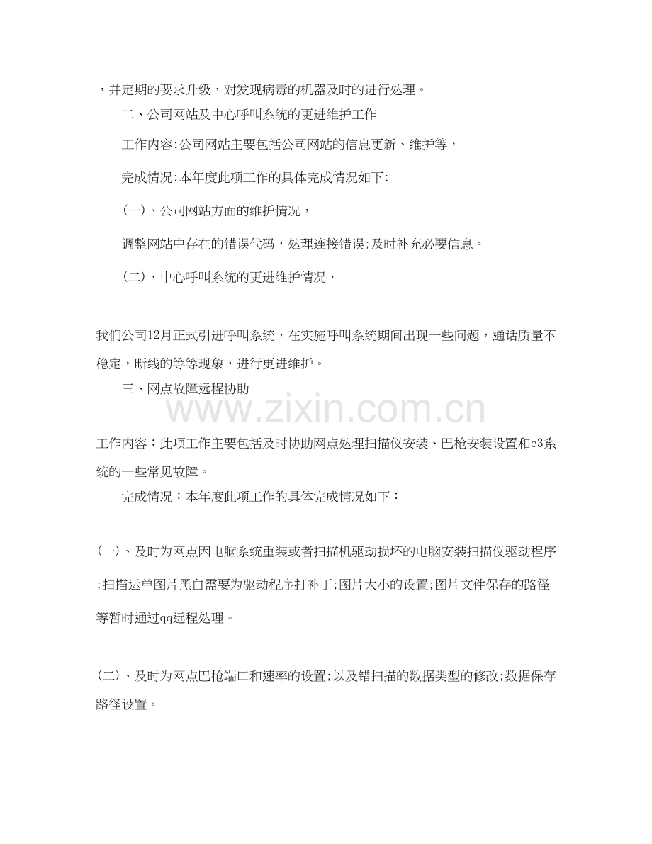 it部门月度工作计划表怎么写.docx_第2页