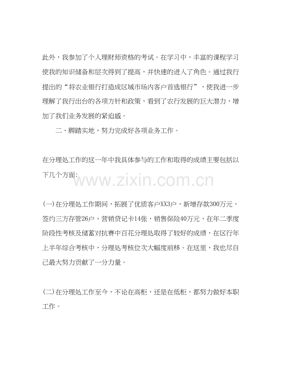 新员工工作总结与未来计划.docx_第2页