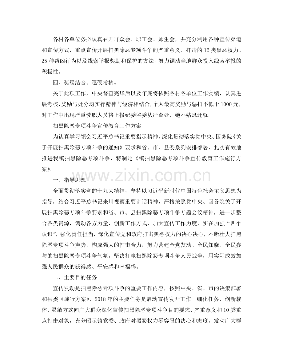 扫黑除恶督查工作方案 扫黑除恶专项斗争宣传教育工作方案.doc_第2页