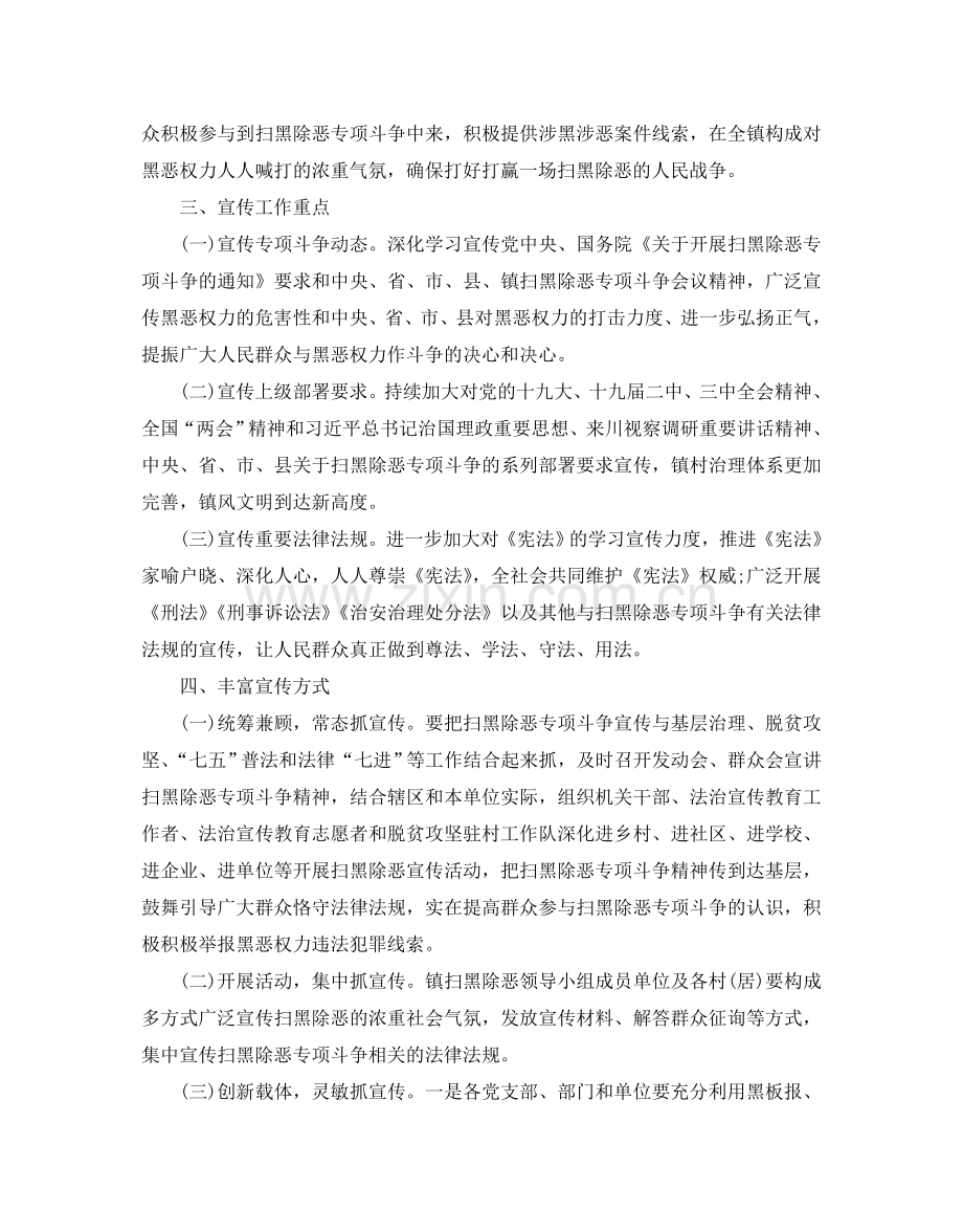 扫黑除恶督查工作方案 扫黑除恶专项斗争宣传教育工作方案.doc_第3页