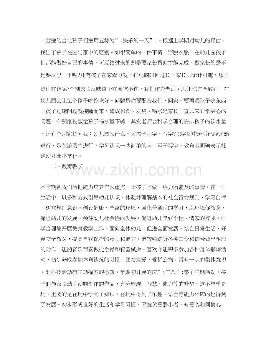 中班下学期班务计划工作重点.docx_第2页