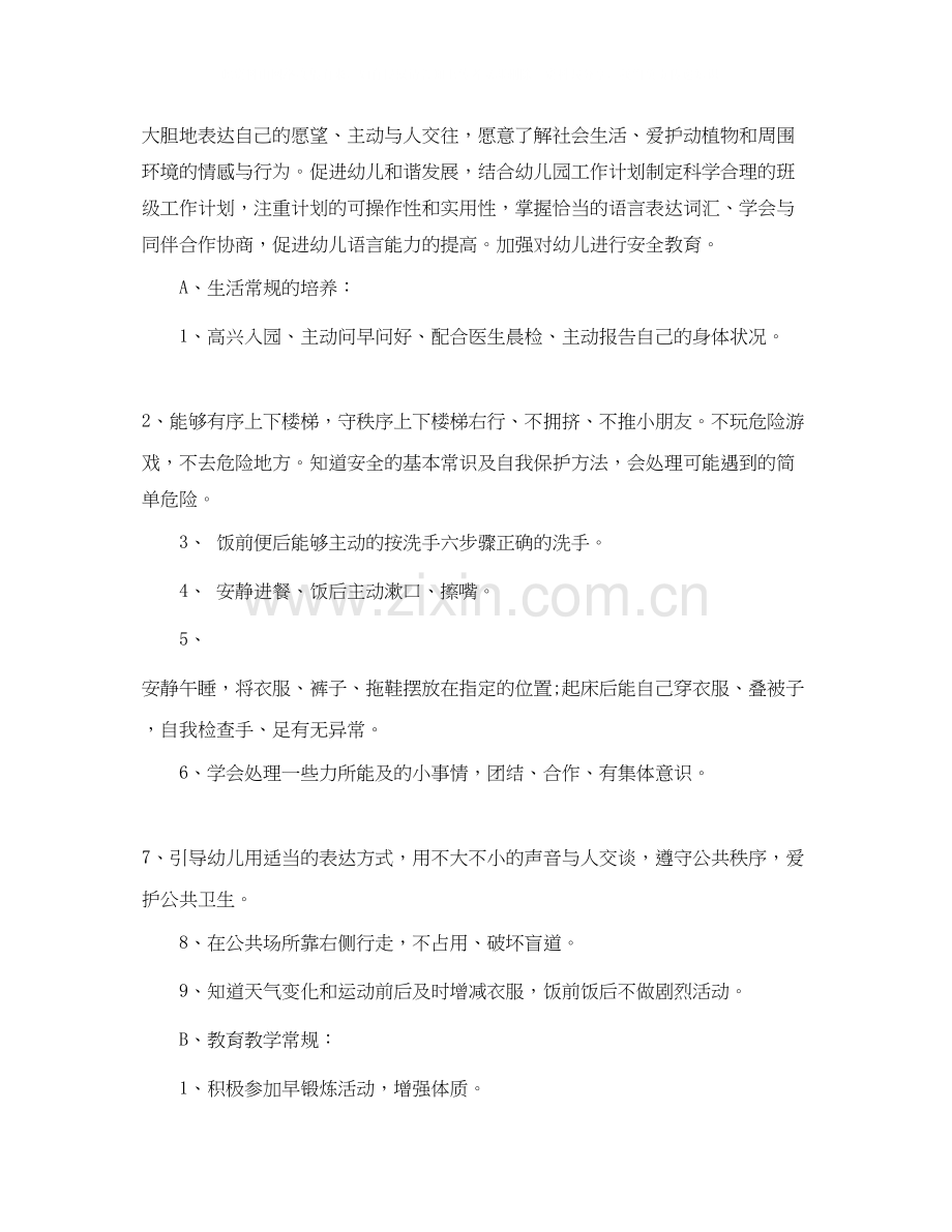 中班下学期班务计划工作重点.docx_第3页