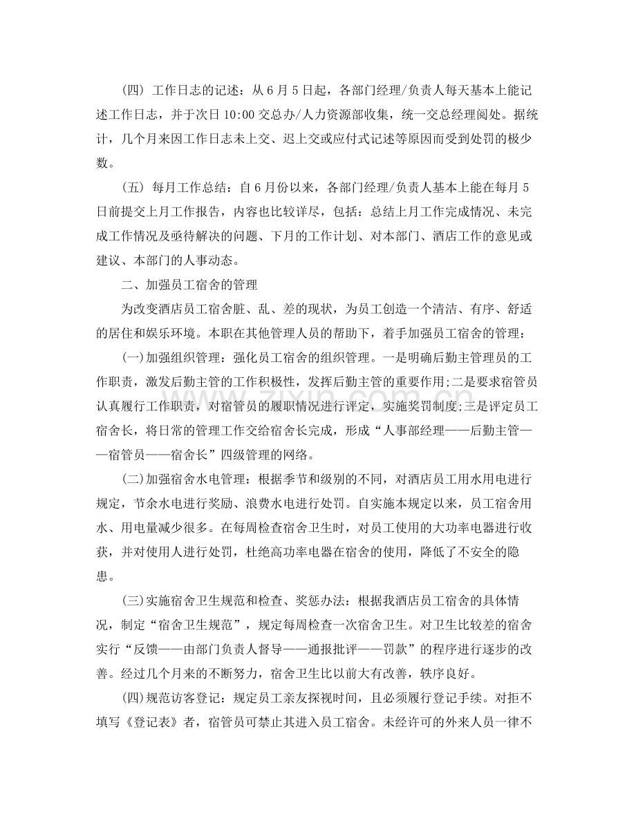 经理试用期个人工作总结.docx_第2页