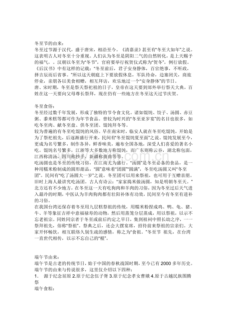 中国传统节日的由来以及习俗.doc_第2页