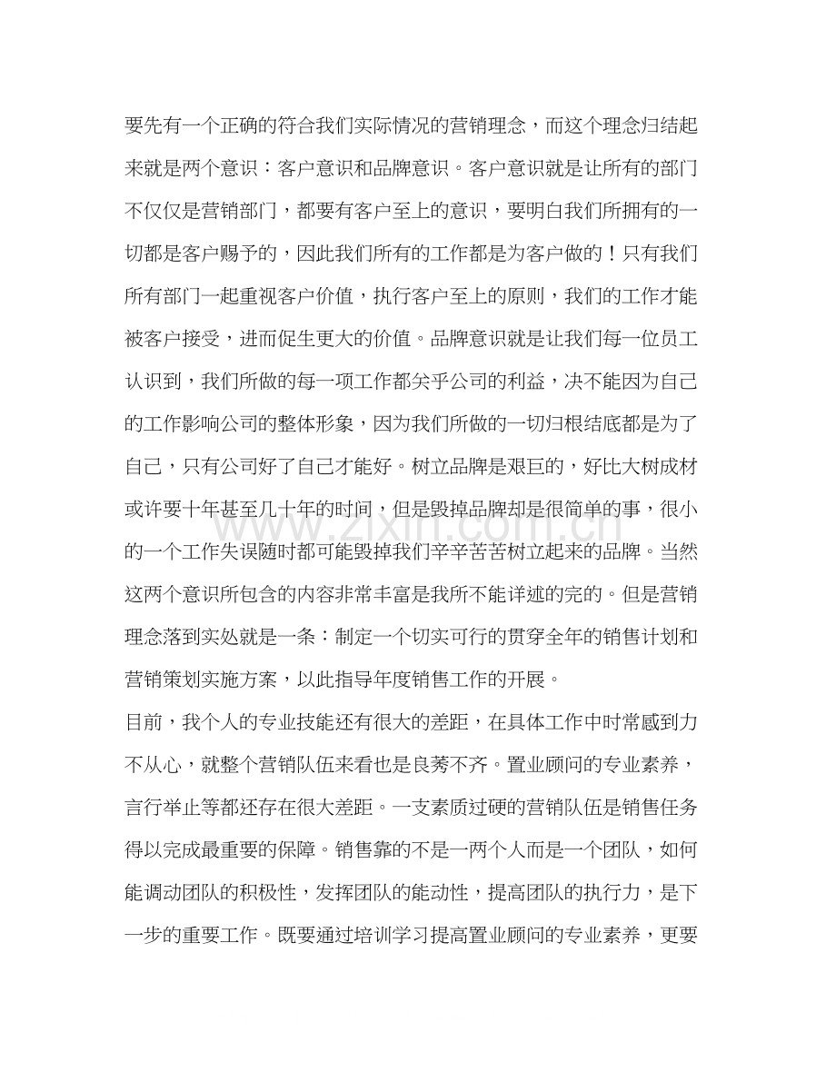 工作总结与计划（8篇）.docx_第2页