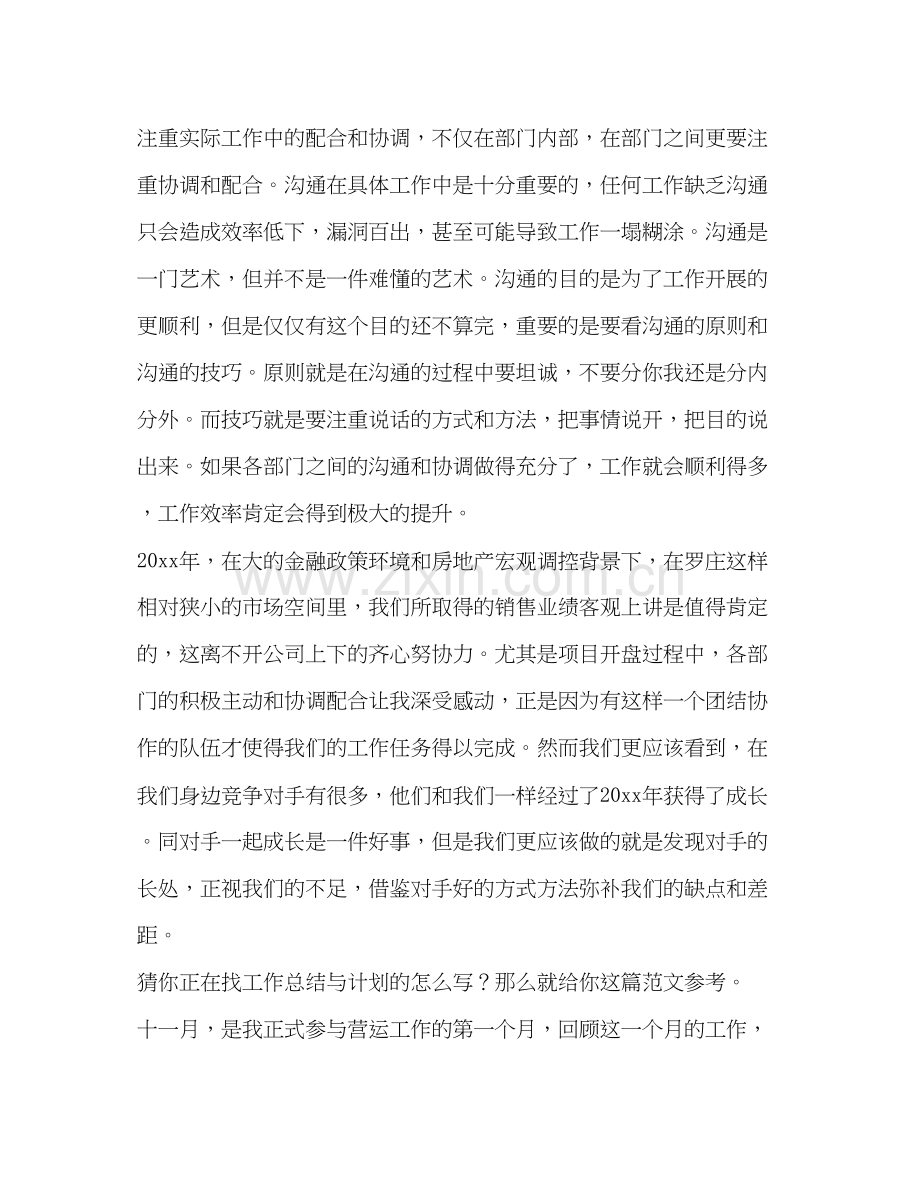 工作总结与计划（8篇）.docx_第3页