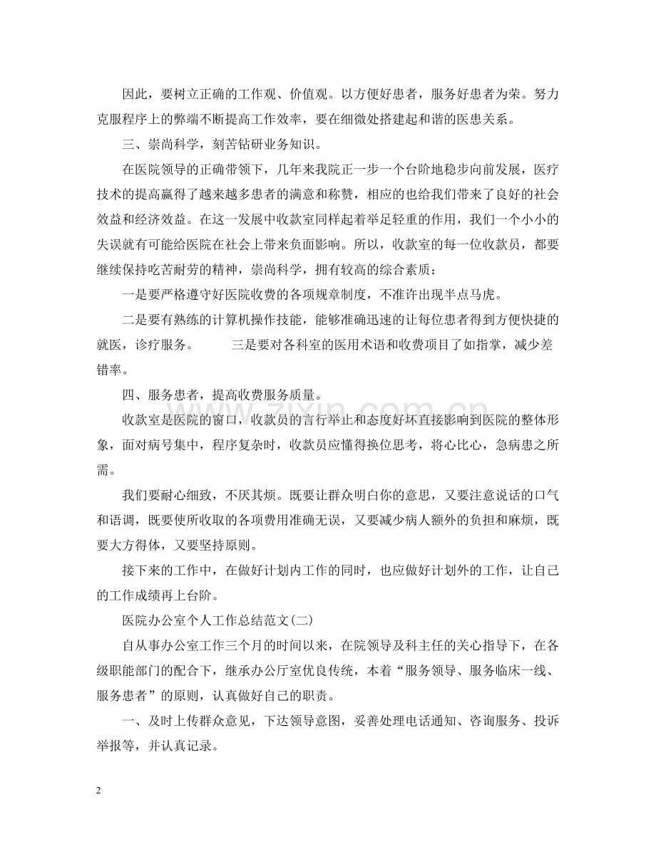 关于医院办公室个人工作总结范文.docx_第2页