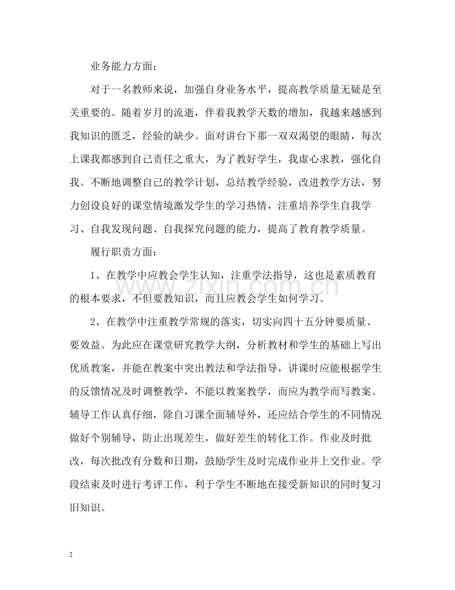 班主任年度考核个人工作总结「」.docx_第2页