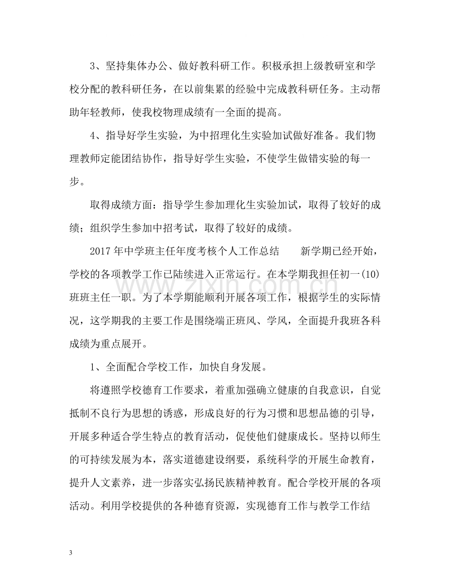 班主任年度考核个人工作总结「」.docx_第3页