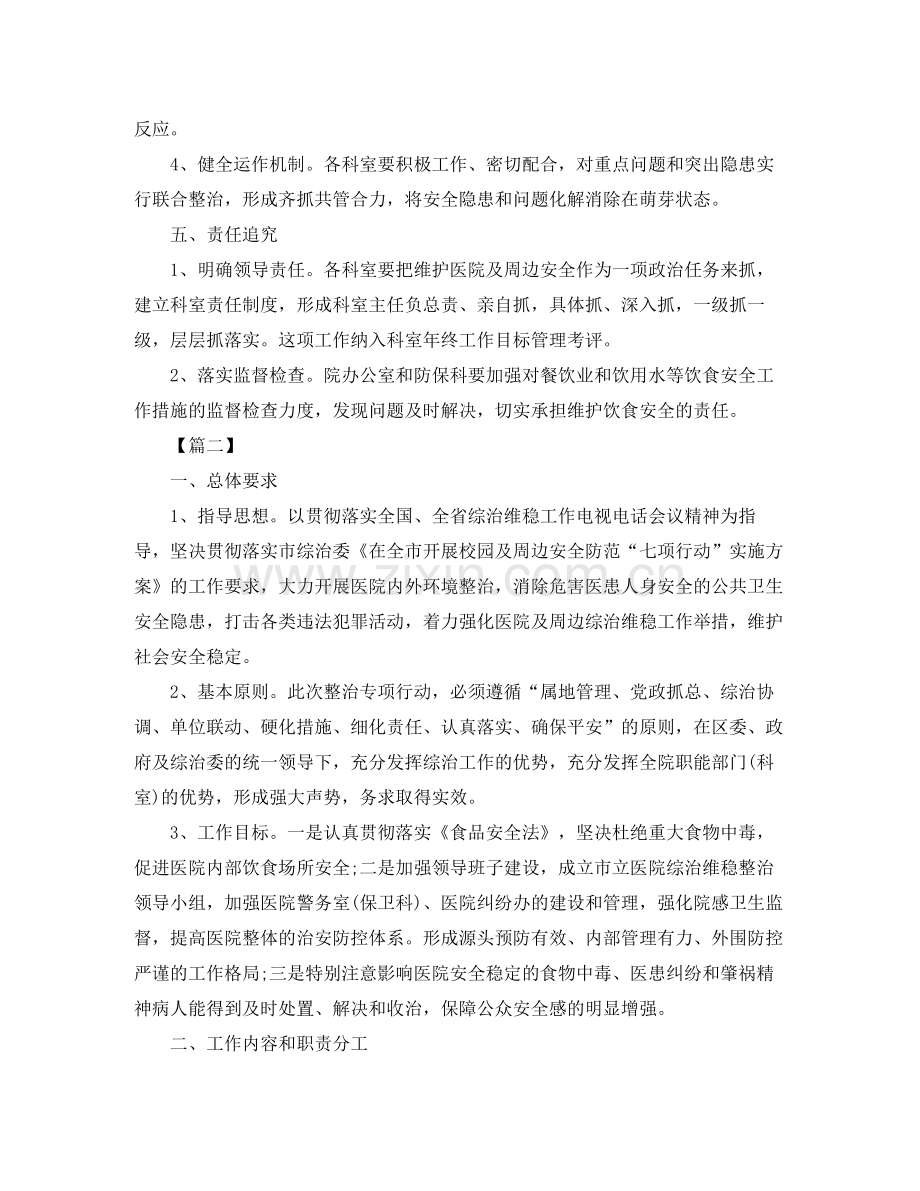 2020年医院综合治理工作计划.docx_第3页