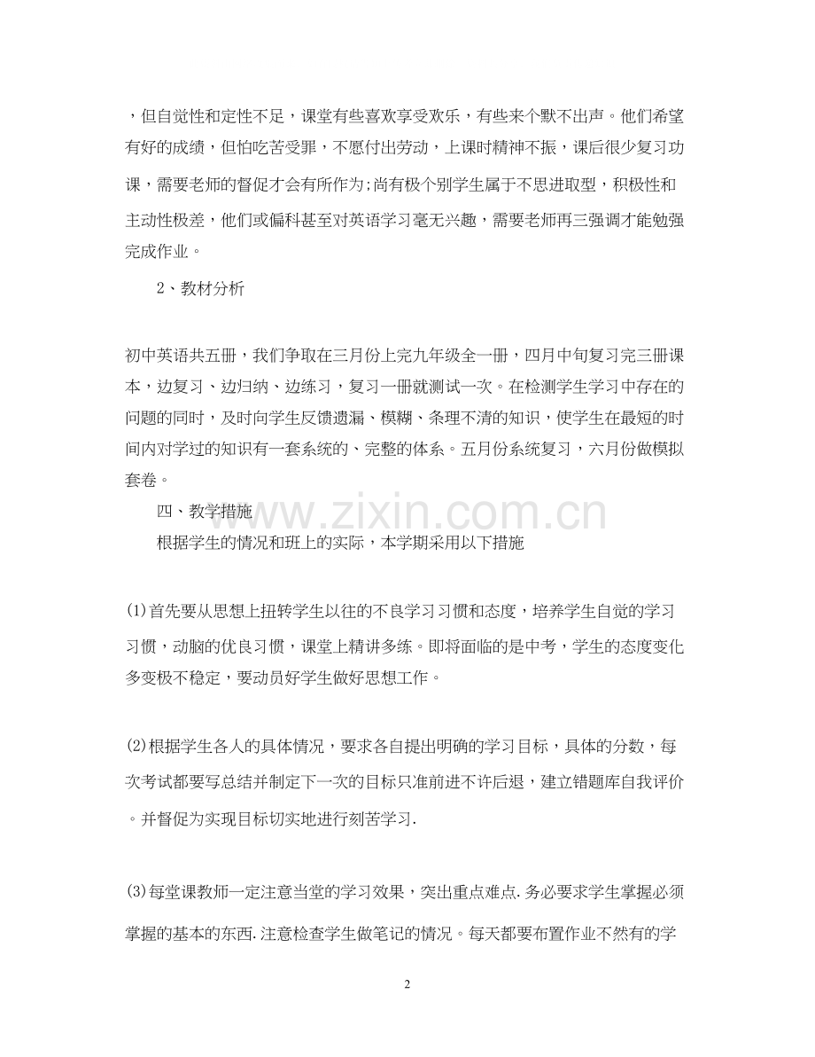 初三教师工作计划怎么写.docx_第2页