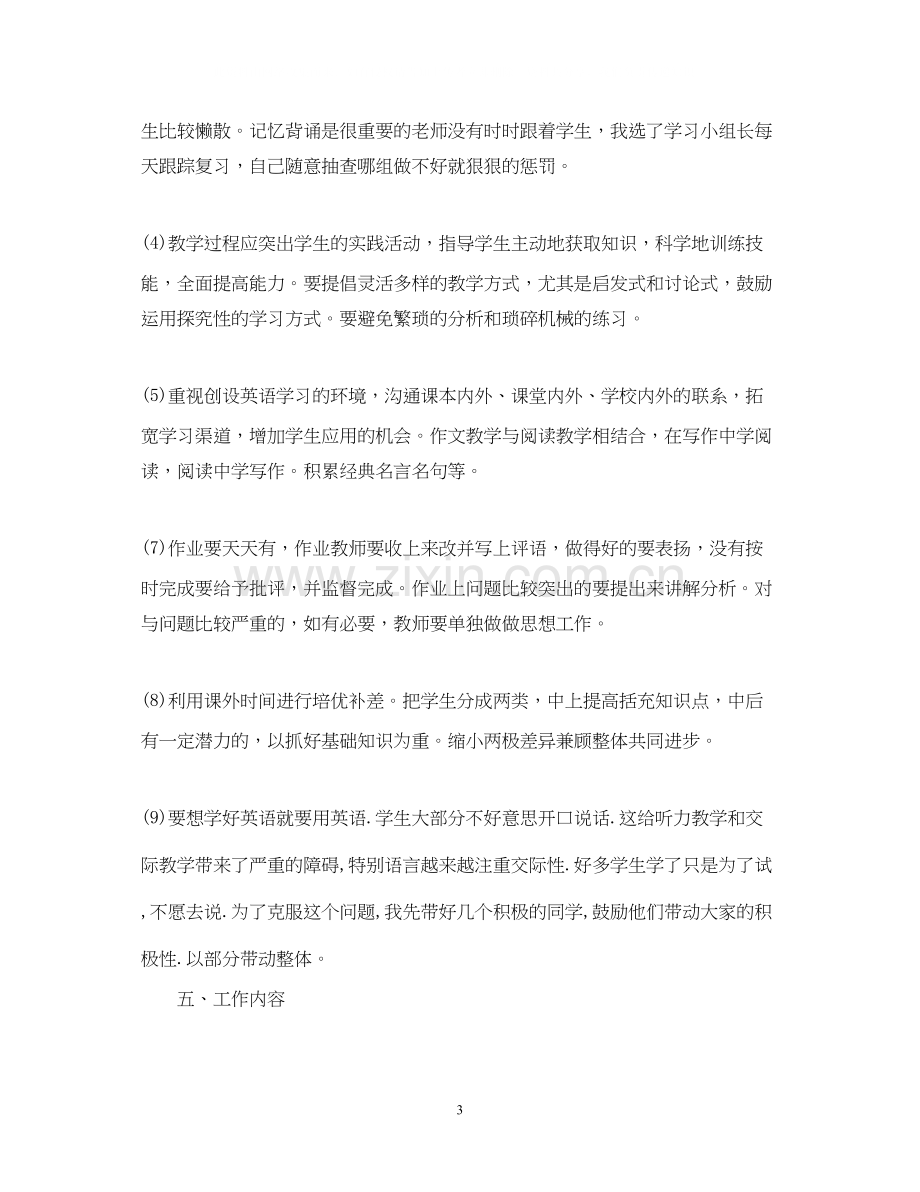 初三教师工作计划怎么写.docx_第3页